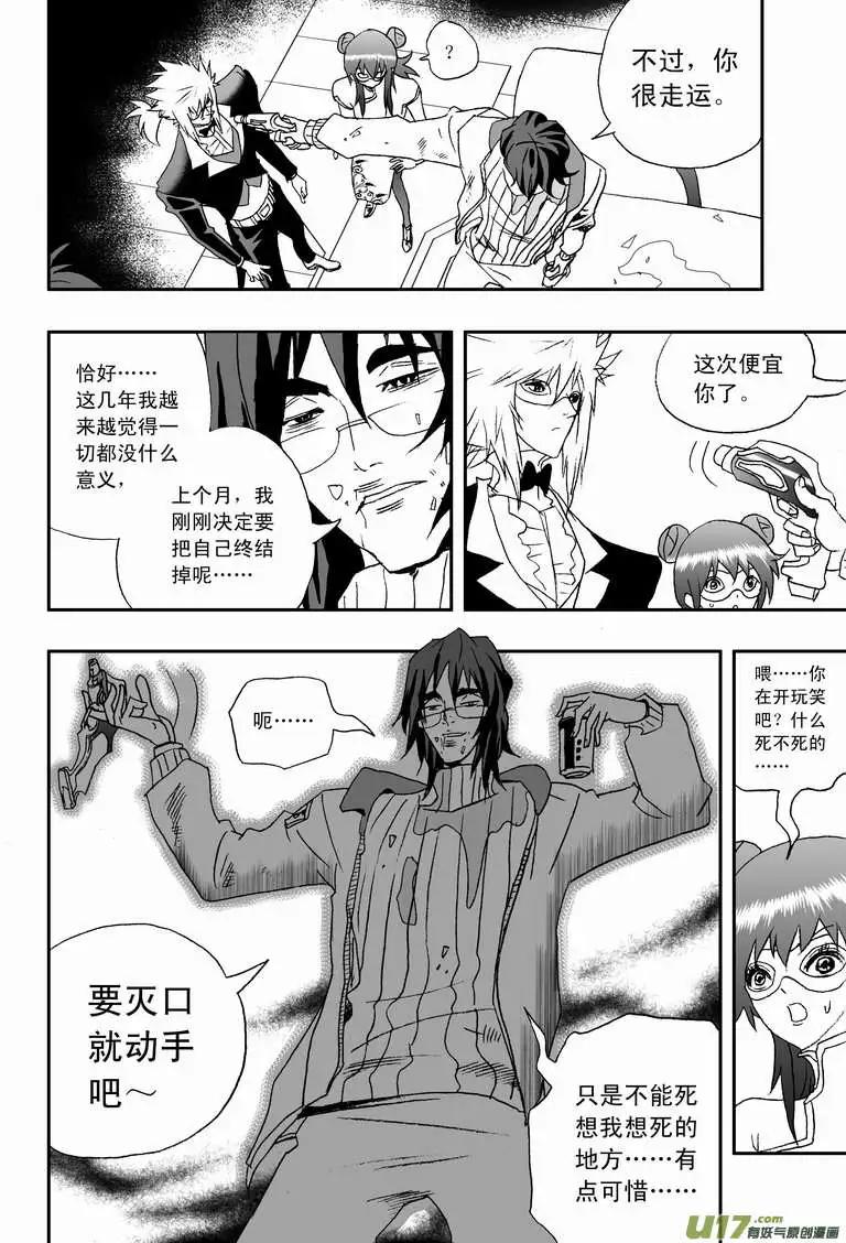 我，女機器人 - 2部79 偶遇那個人 - 1