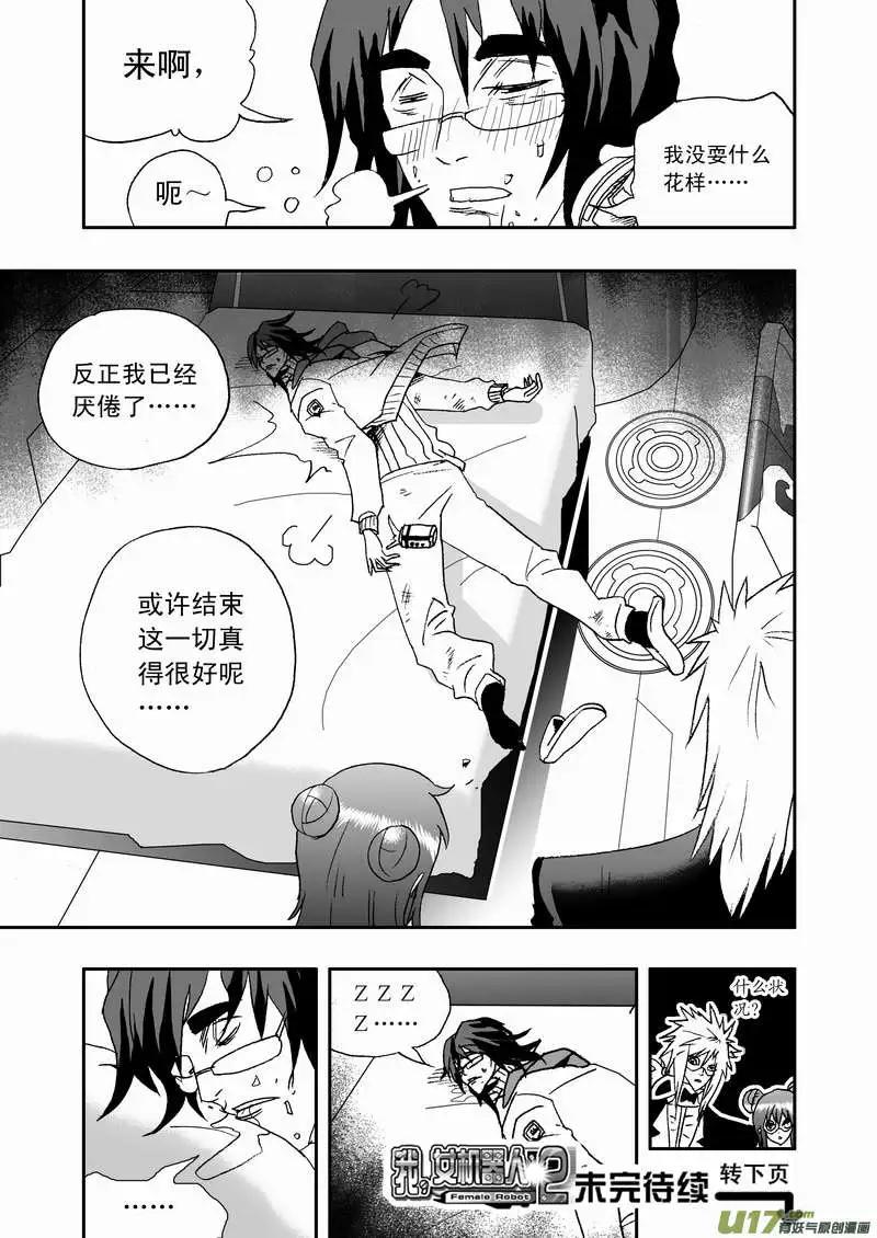 我，女機器人 - 2部79 偶遇那個人 - 2