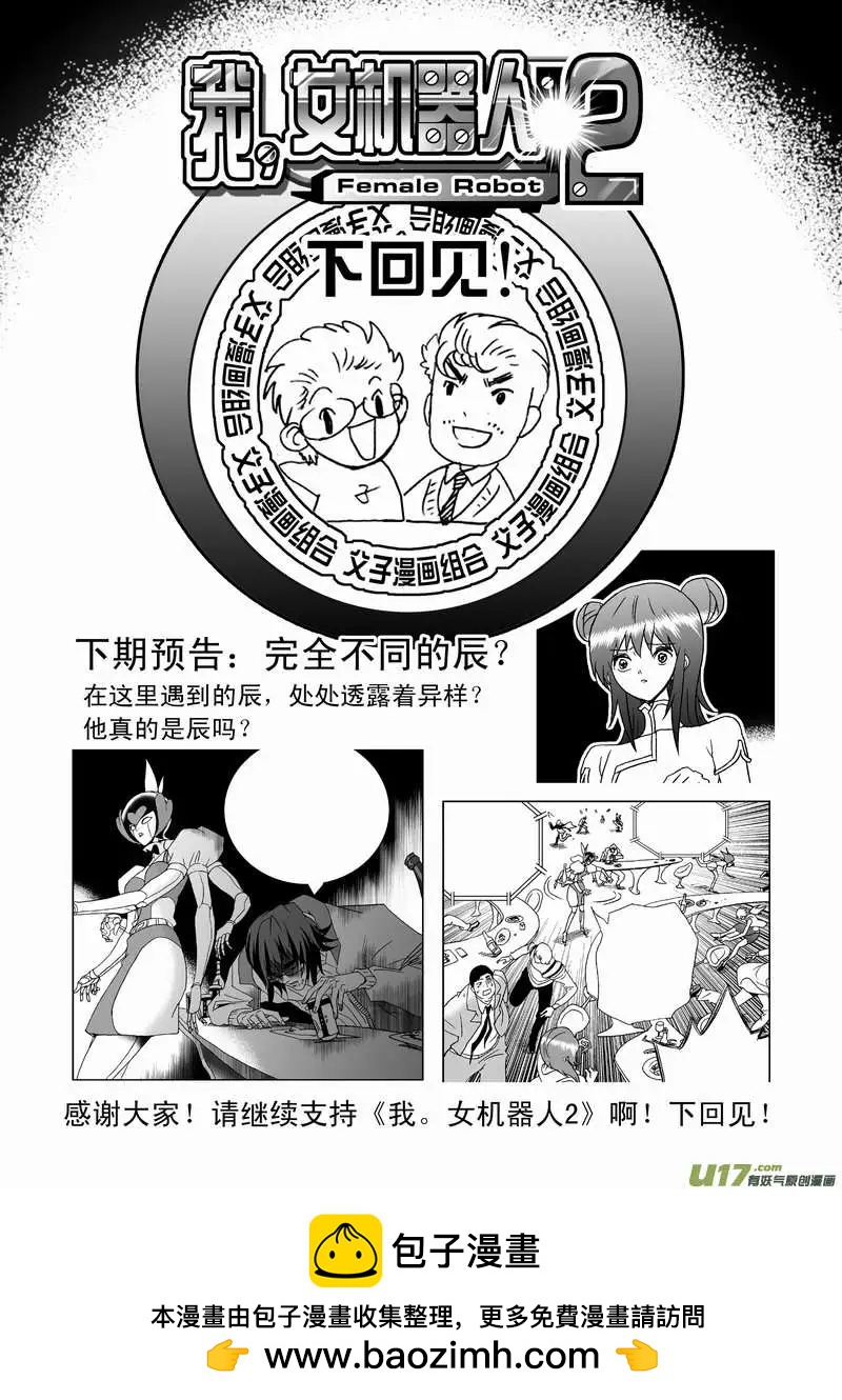 我，女機器人 - 2部79 偶遇那個人 - 3