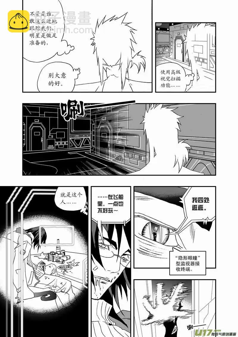 我，女機器人 - 2部79 偶遇那個人 - 3