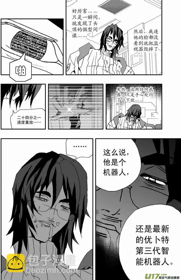 我，女機器人 - 2部79 偶遇那個人 - 1