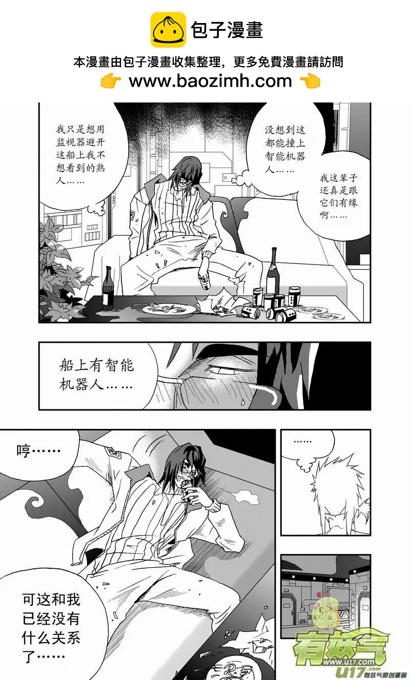 我，女機器人 - 2部79 偶遇那個人 - 2