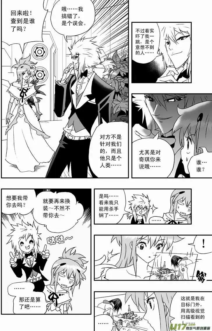 我，女機器人 - 2部79 偶遇那個人 - 3