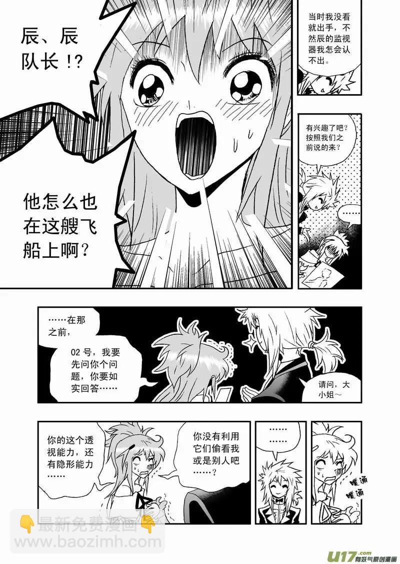 我，女機器人 - 2部79 偶遇那個人 - 2