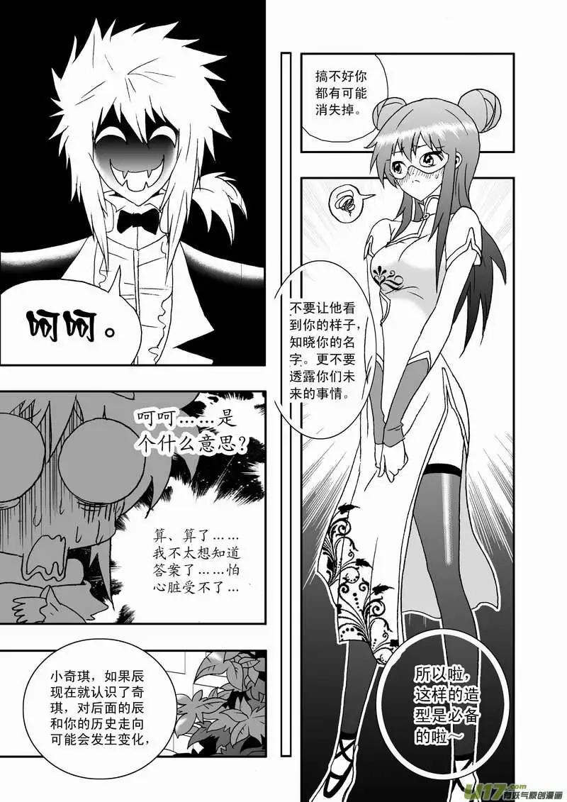我，女機器人 - 2部79 偶遇那個人 - 3