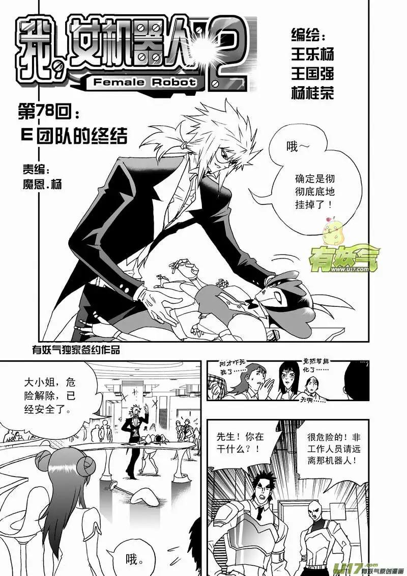 2部81 E团队的终结-第123话