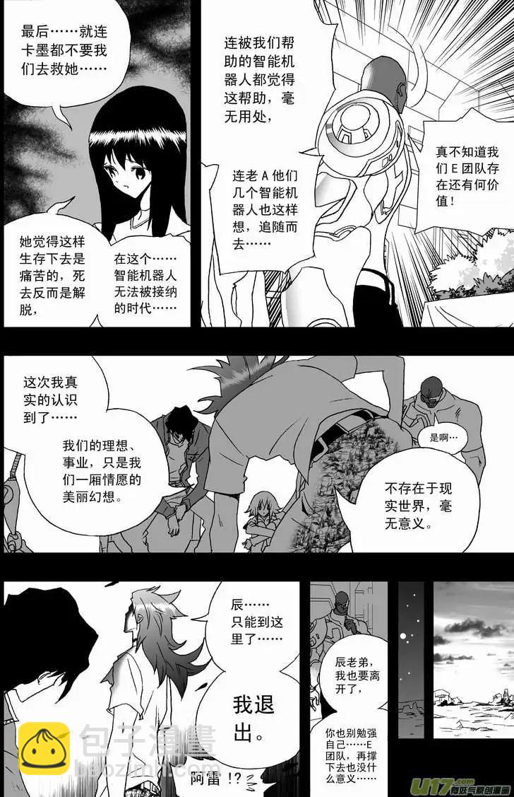 2部81 E团队的终结-第123话