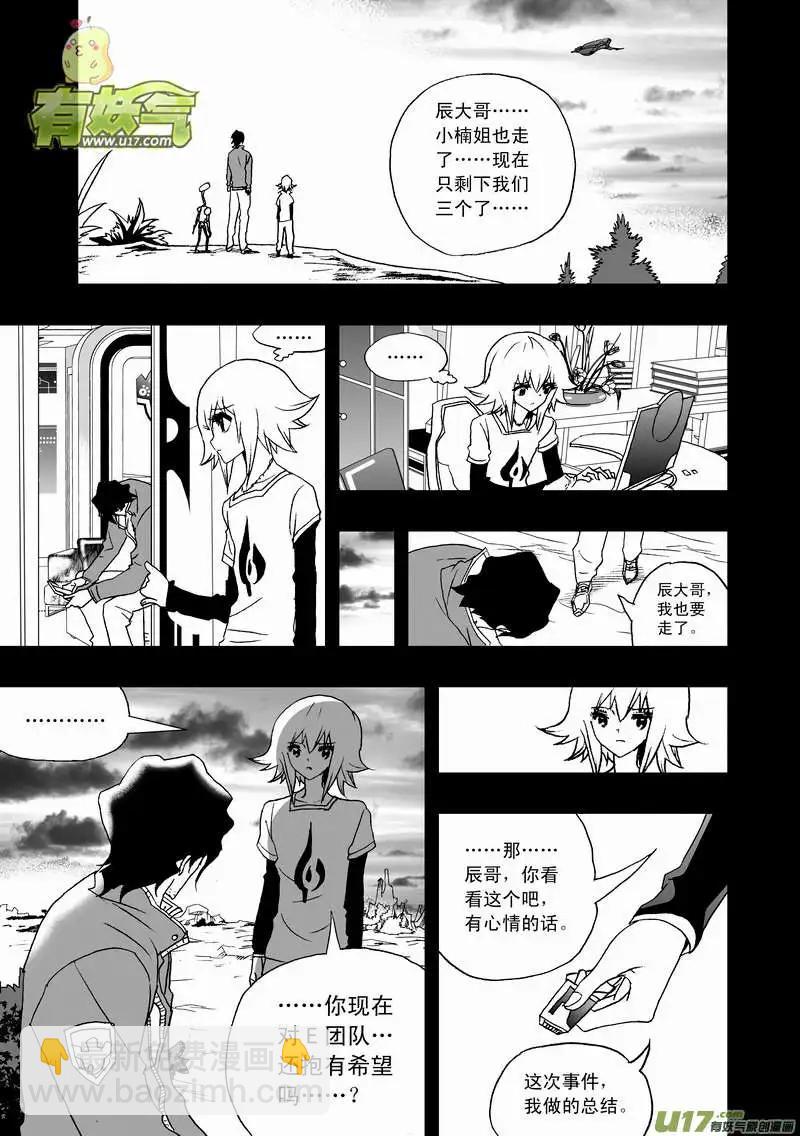 2部81 E团队的终结-第123话