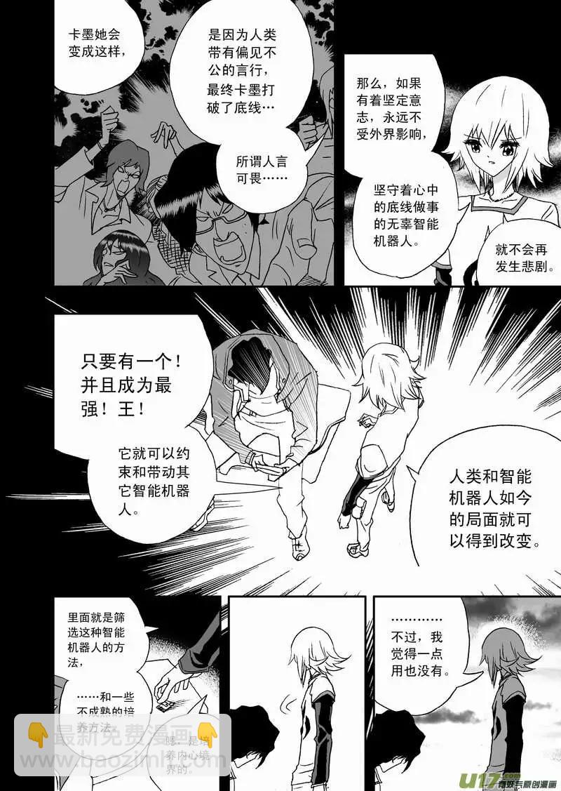 2部81 E团队的终结-第123话