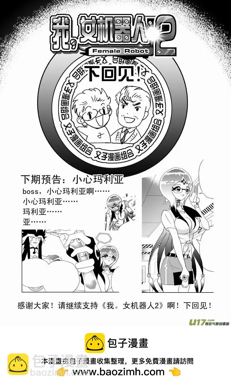 2部81 E团队的终结-第123话