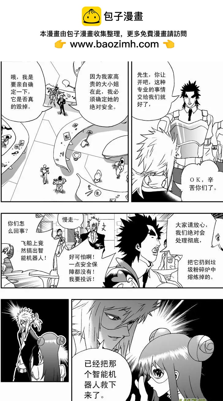 2部81 E团队的终结-第123话