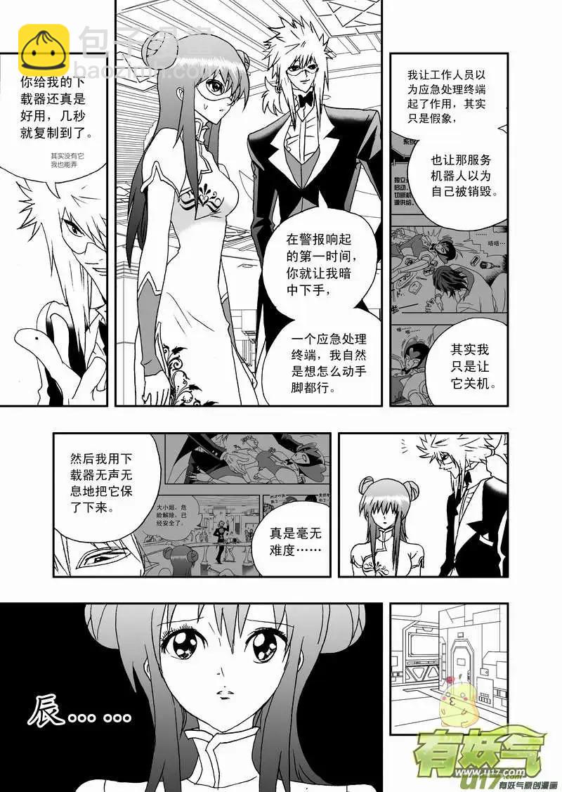 2部81 E团队的终结-第123话