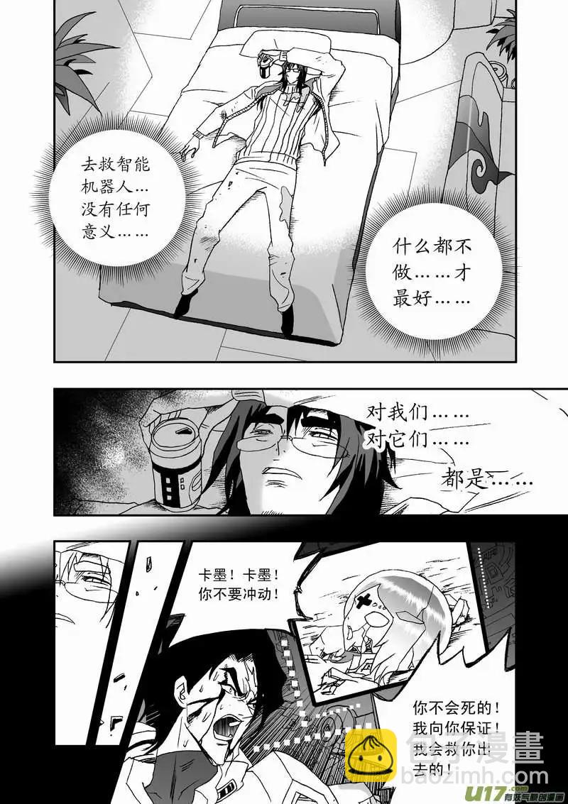 2部81 E团队的终结-第123话