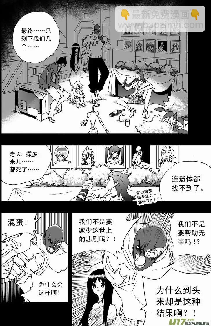 2部81 E团队的终结-第123话