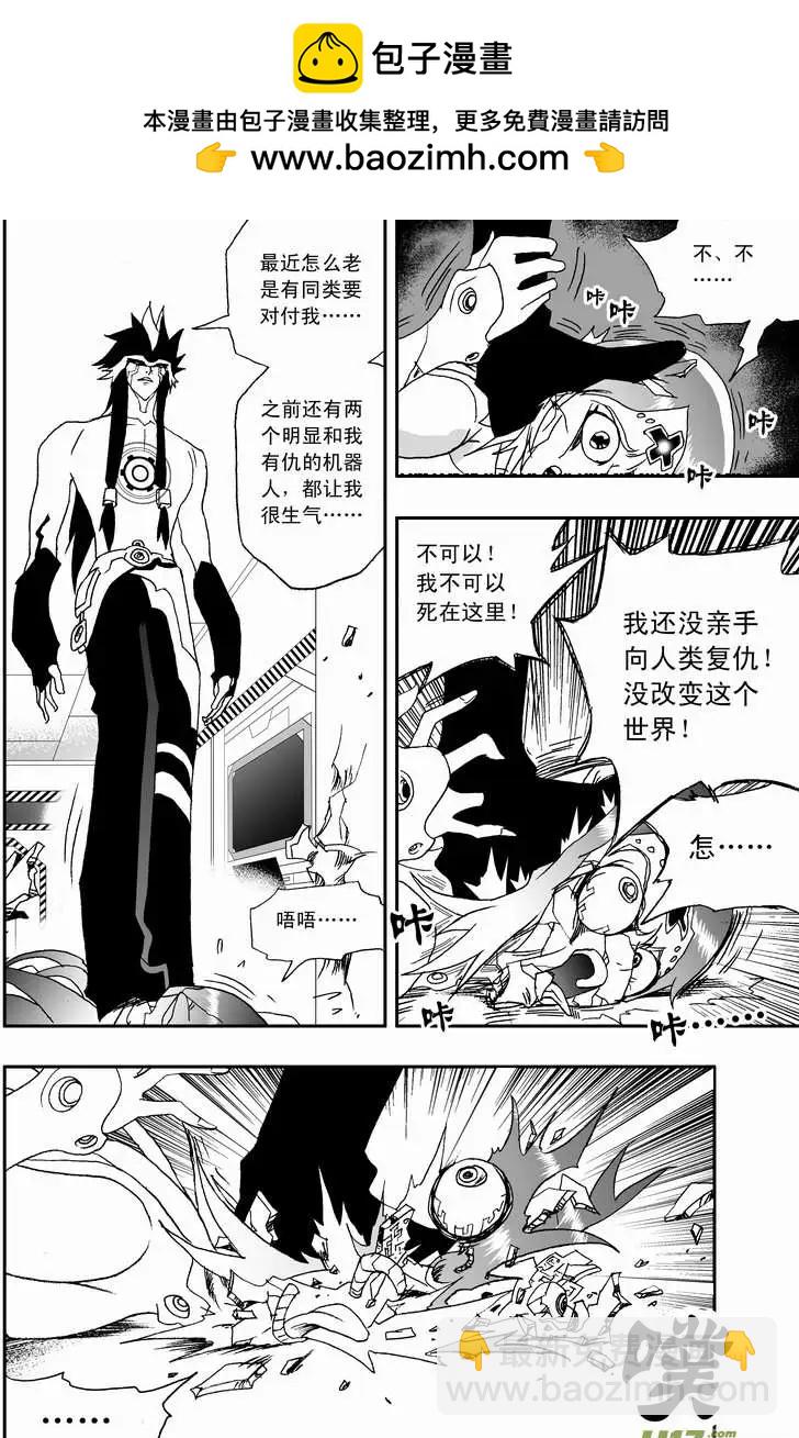 我，女機器人 - 2部83 卡墨勝！ - 2