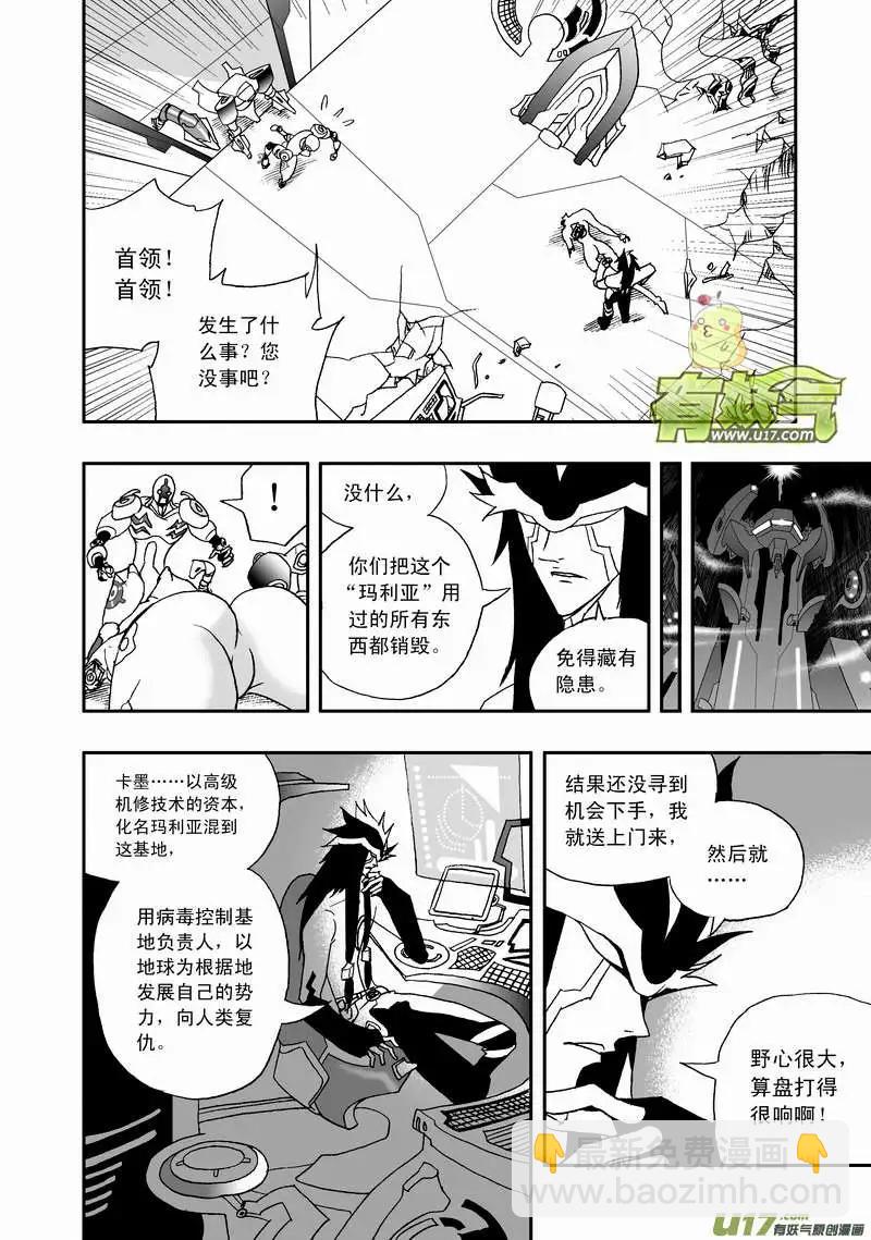 我，女機器人 - 2部83 卡墨勝！ - 4