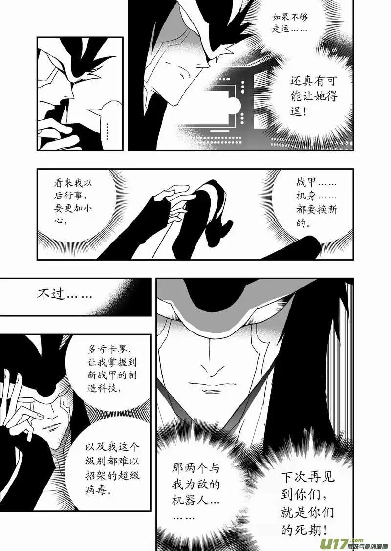 我，女機器人 - 2部83 卡墨勝！ - 1