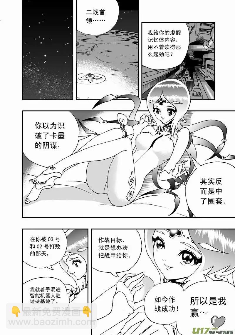 我，女機器人 - 2部83 卡墨勝！ - 2