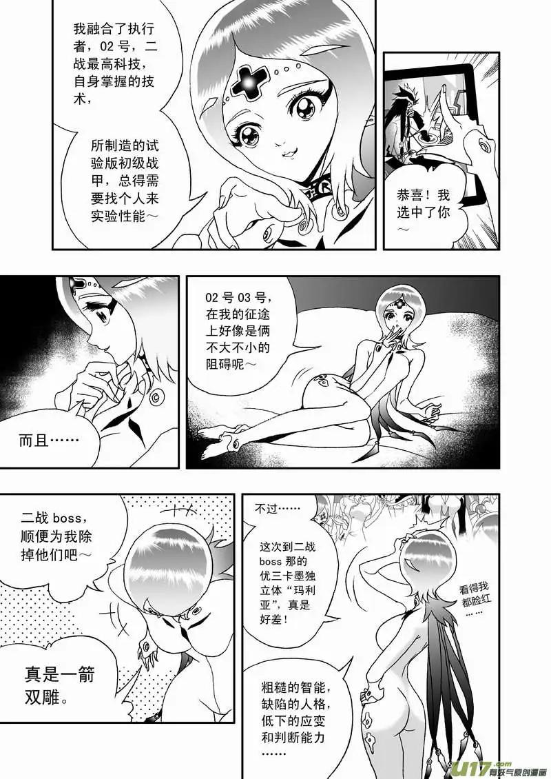 我，女機器人 - 2部83 卡墨勝！ - 3