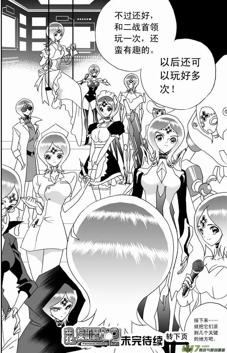 我，女機器人 - 2部83 卡墨勝！ - 4