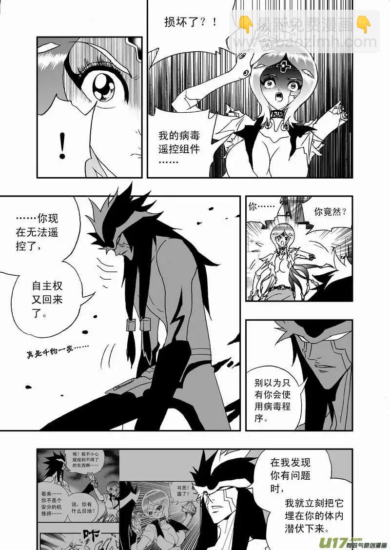 我，女機器人 - 2部83 卡墨勝！ - 3