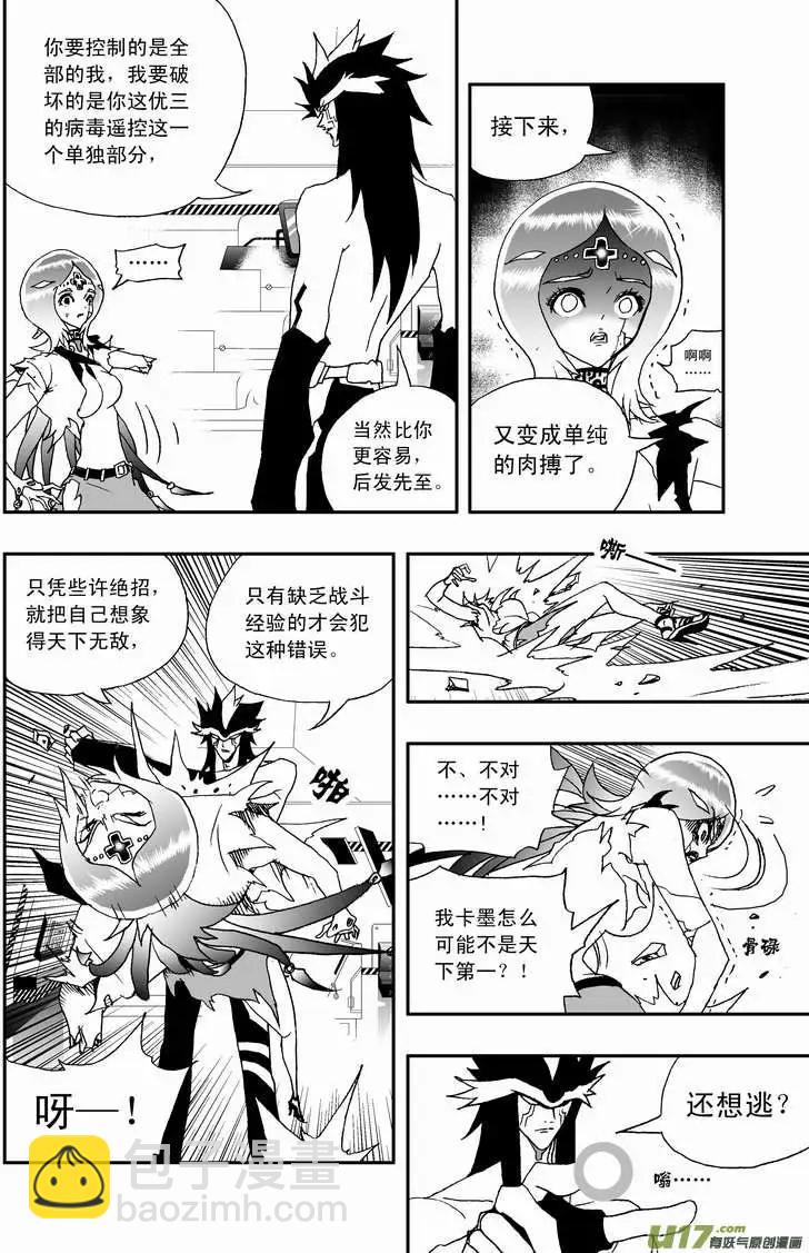 我，女機器人 - 2部83 卡墨勝！ - 4