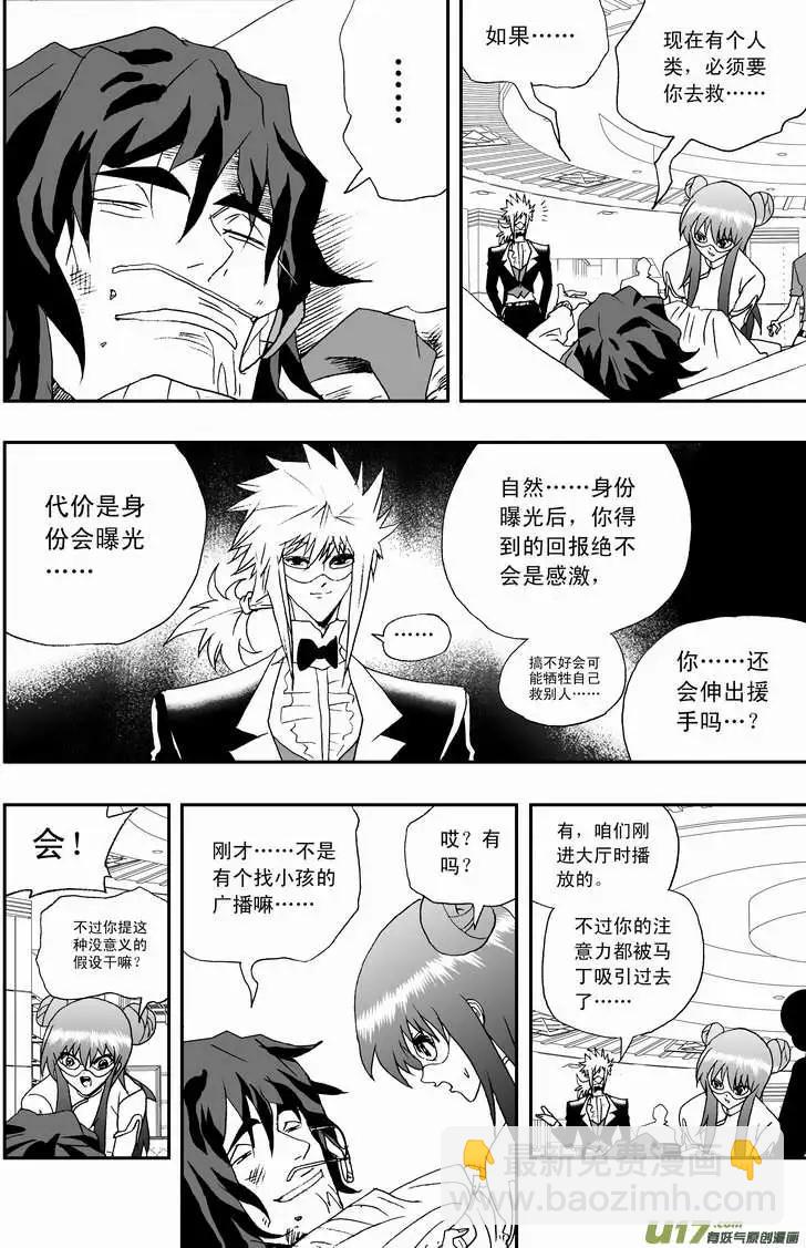 我，女機器人 - 2部085 暴露 - 2