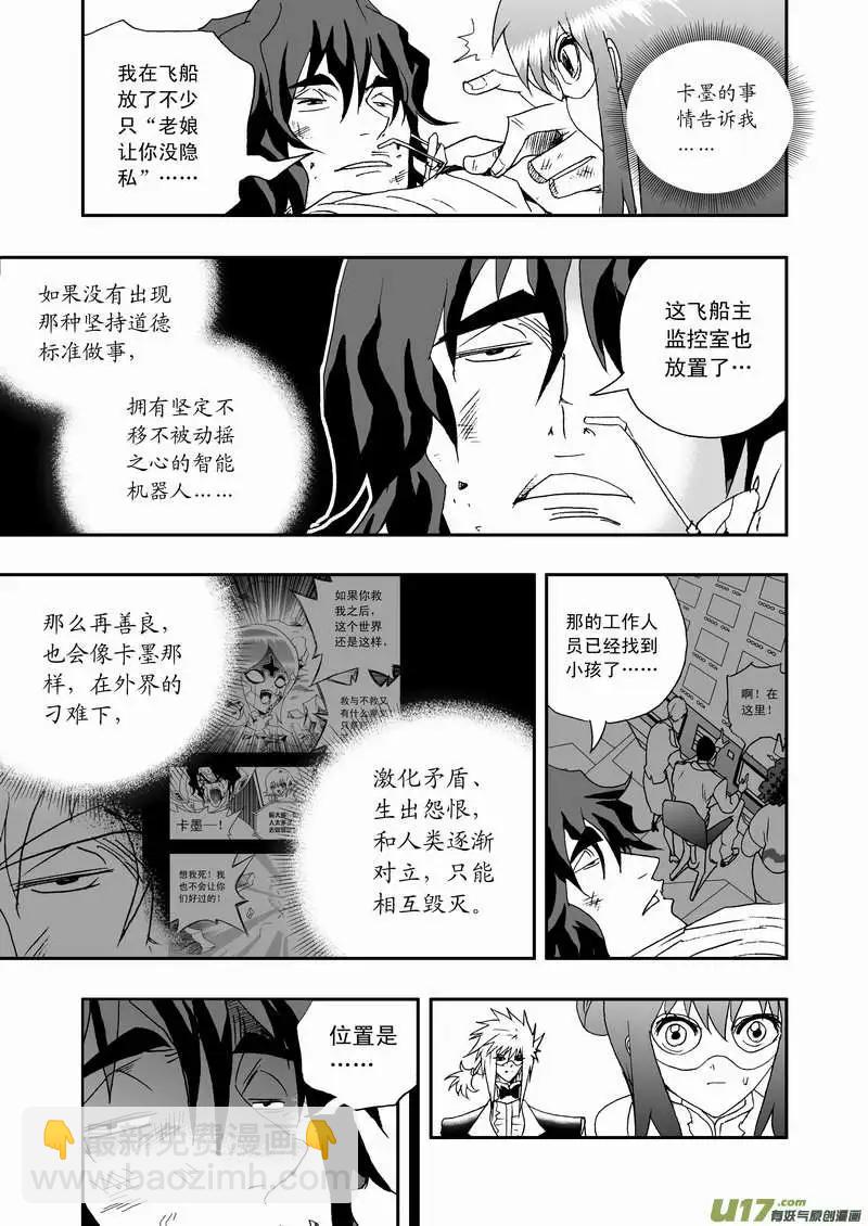 我，女機器人 - 2部085 暴露 - 3