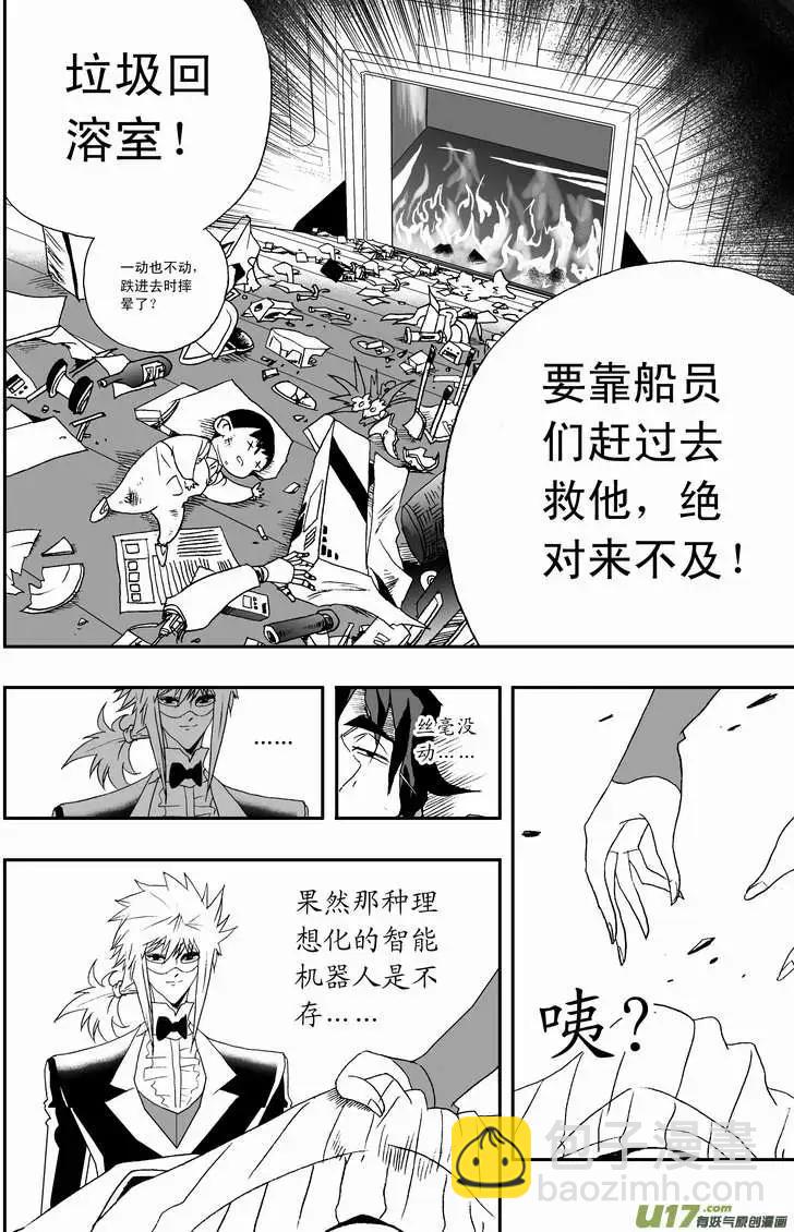 我，女機器人 - 2部085 暴露 - 4