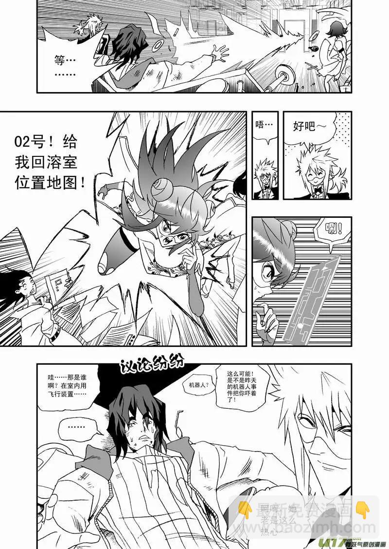 我，女機器人 - 2部085 暴露 - 2