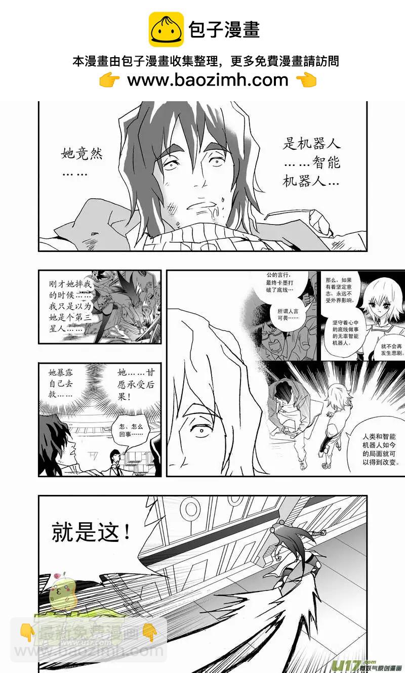 我，女機器人 - 2部085 暴露 - 3