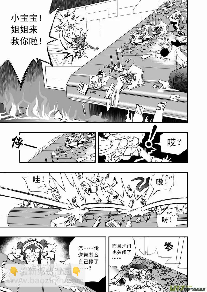 我，女機器人 - 2部085 暴露 - 4