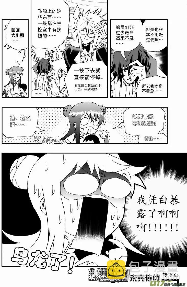 我，女機器人 - 2部085 暴露 - 1