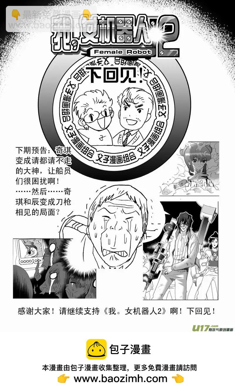 我，女機器人 - 2部085 暴露 - 2