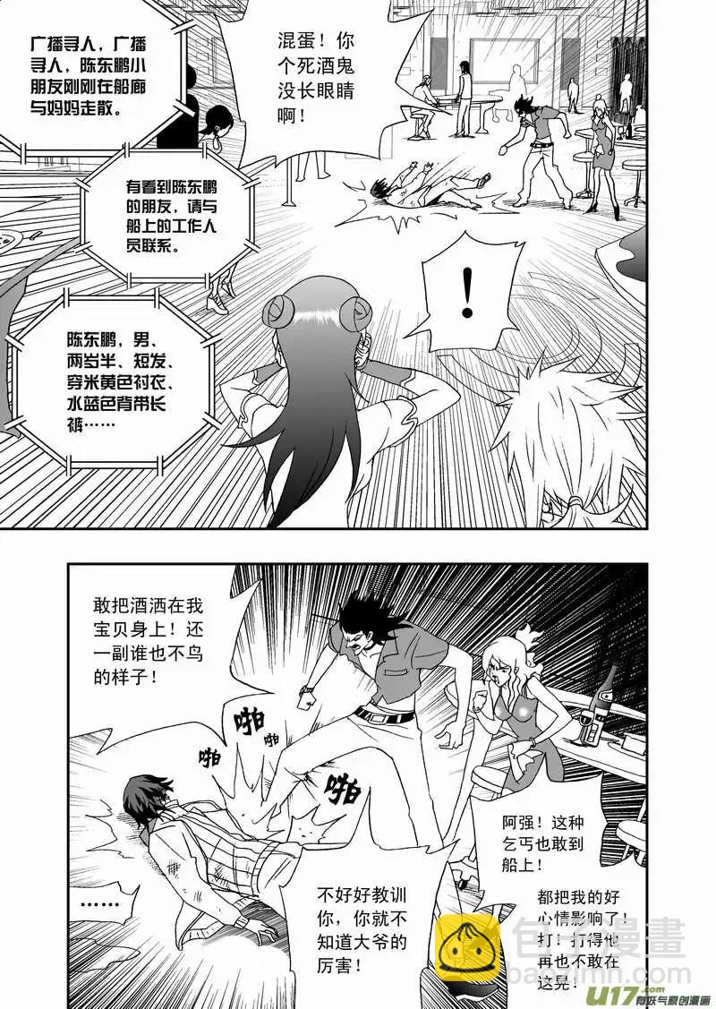 我，女機器人 - 2部085 暴露 - 3