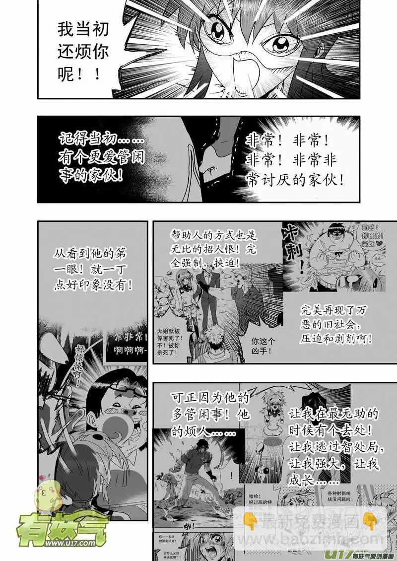 我，女機器人 - 2部085 暴露 - 2