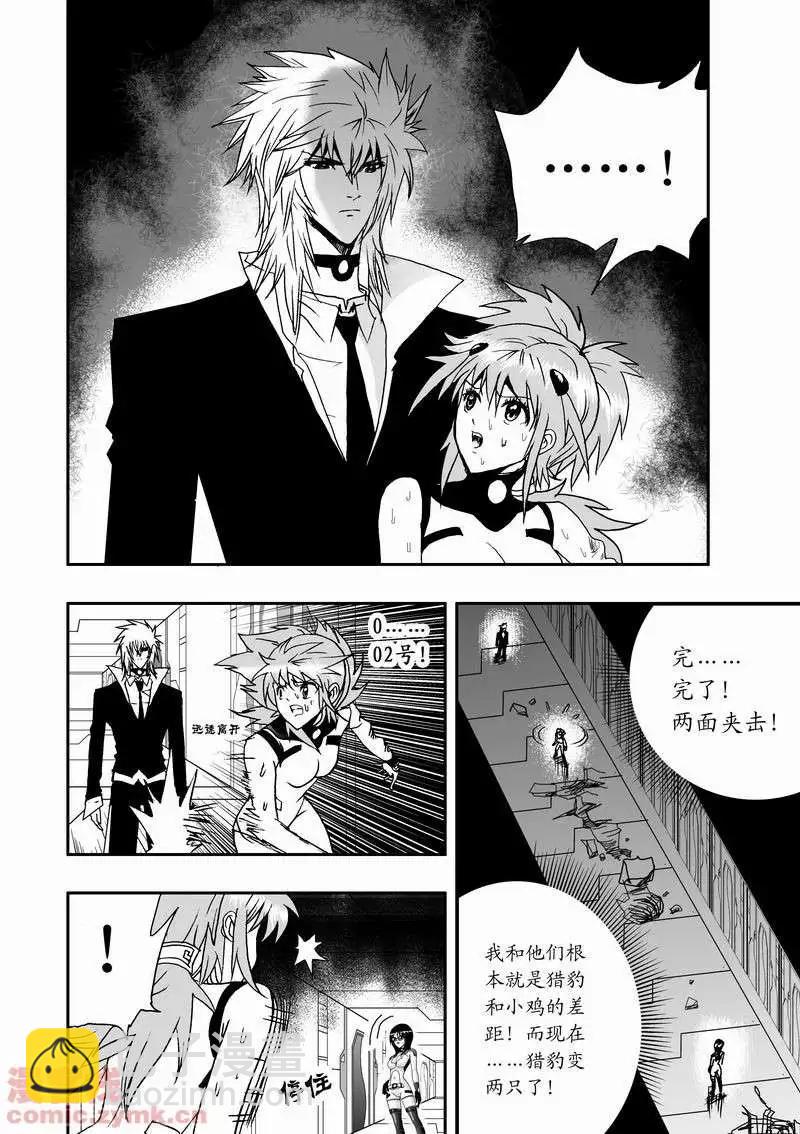 我，女機器人 - 第13回 - 4