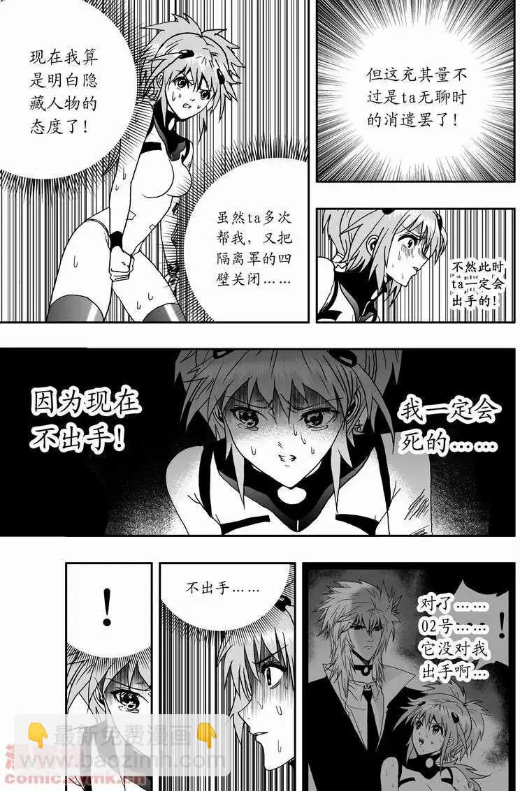 我，女機器人 - 第13回 - 5