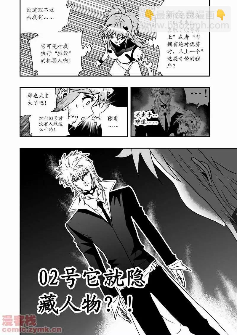 我，女機器人 - 第13回 - 6