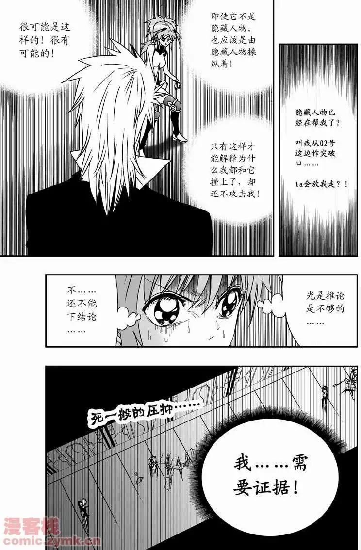我，女機器人 - 第13回 - 1
