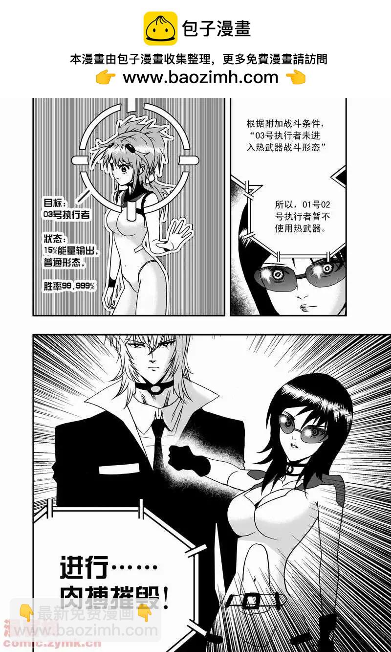 我，女機器人 - 第13回 - 2