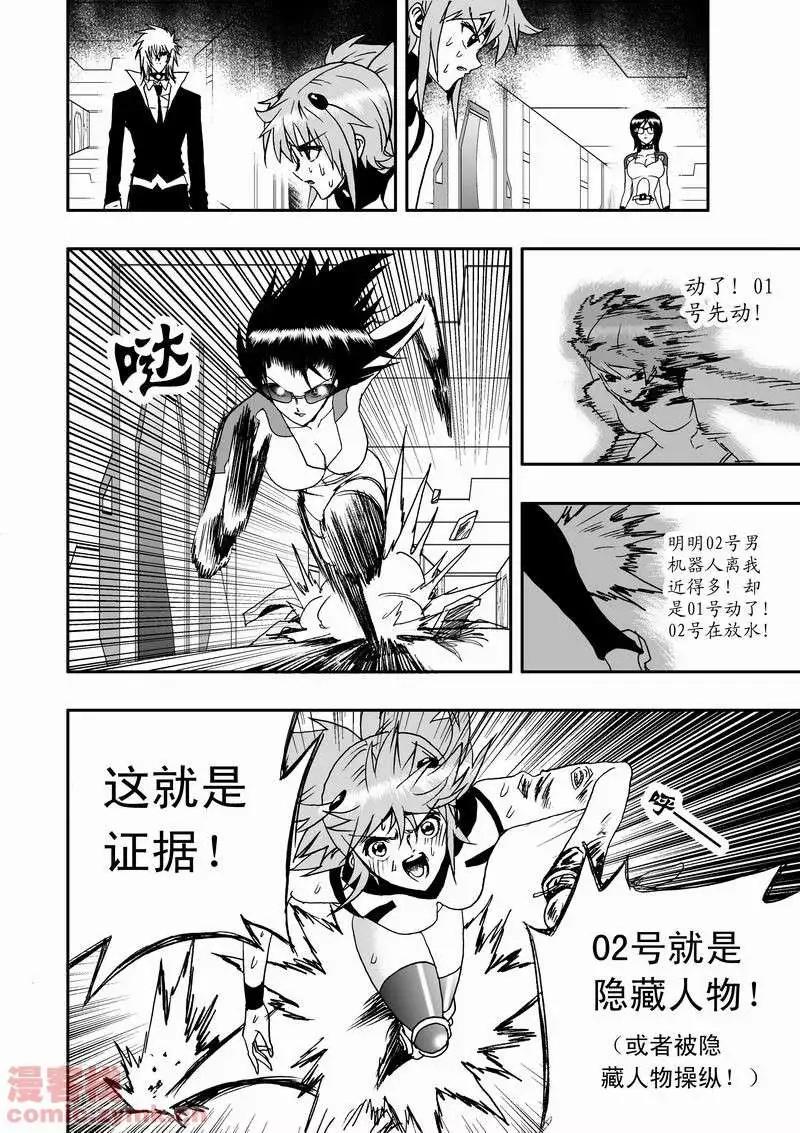 我，女機器人 - 第13回 - 2