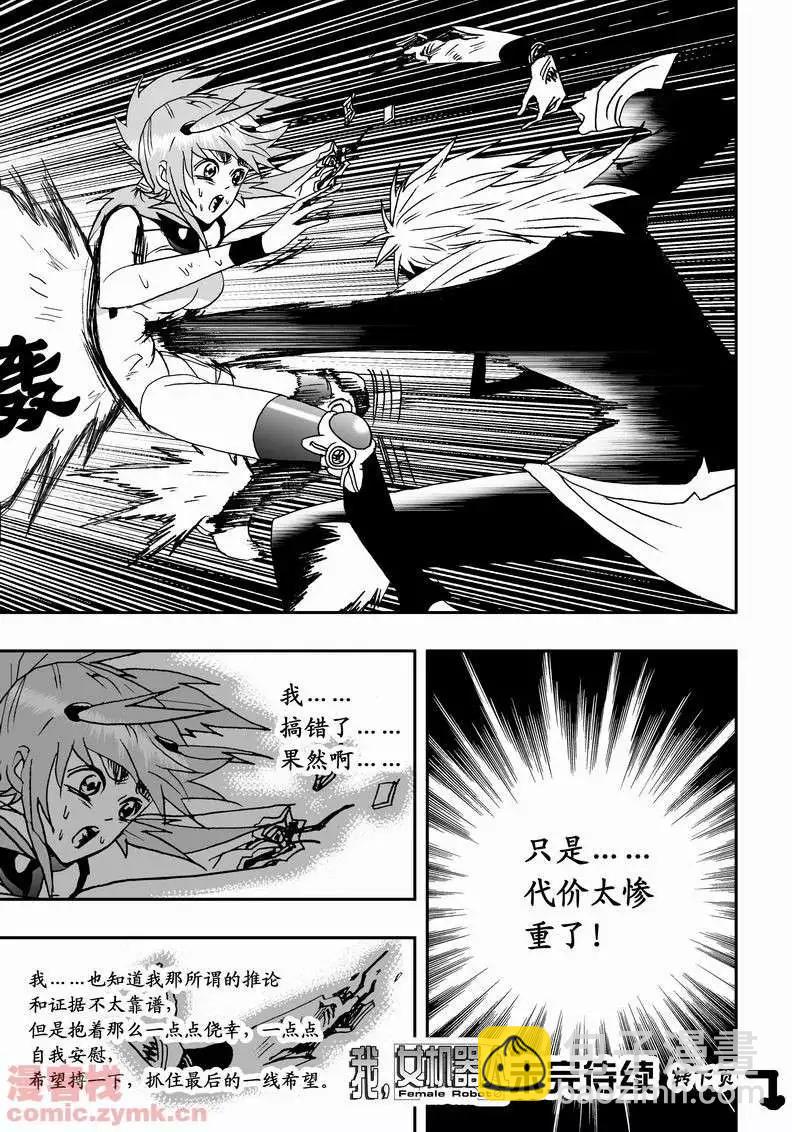 我，女機器人 - 第13回 - 5