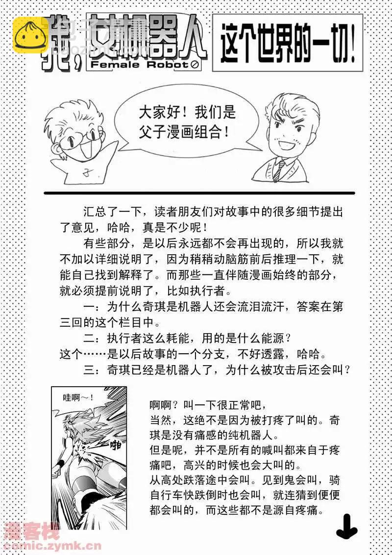 我，女機器人 - 第13回 - 6
