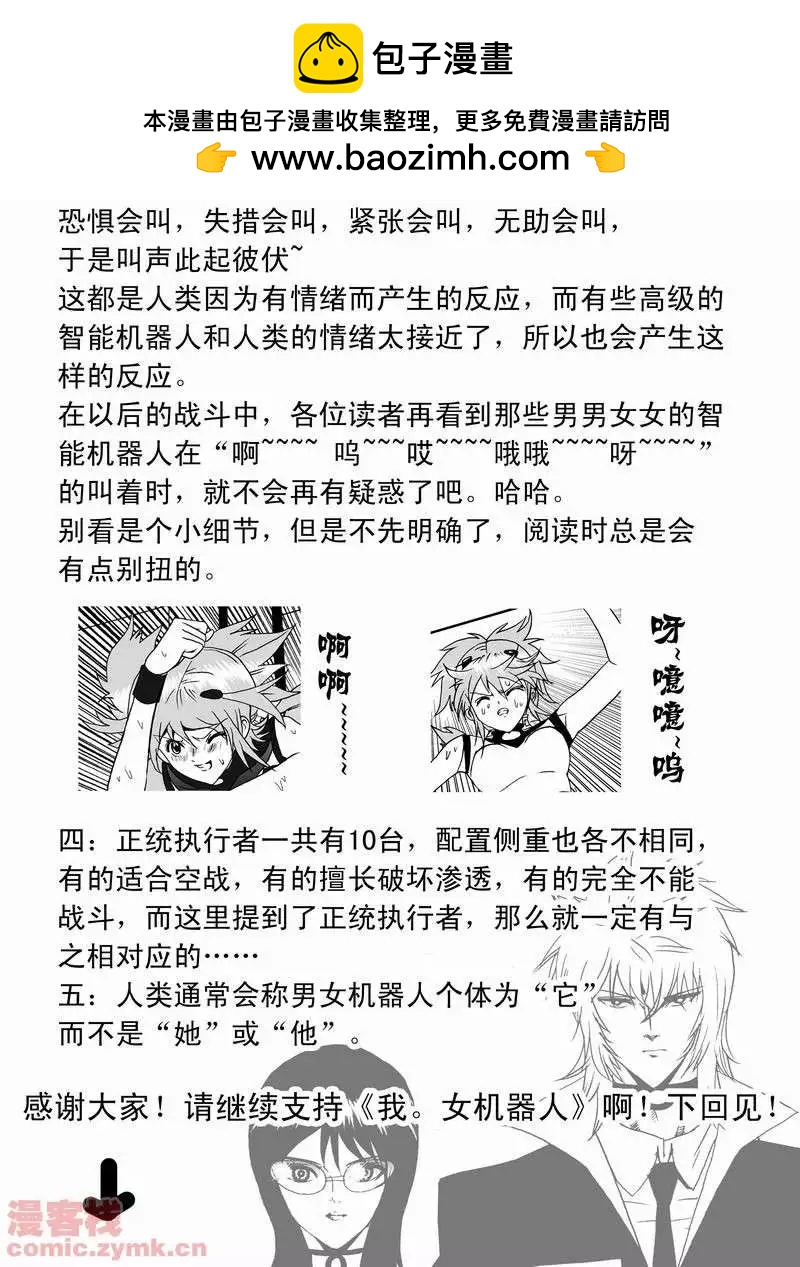 我，女機器人 - 第13回 - 1