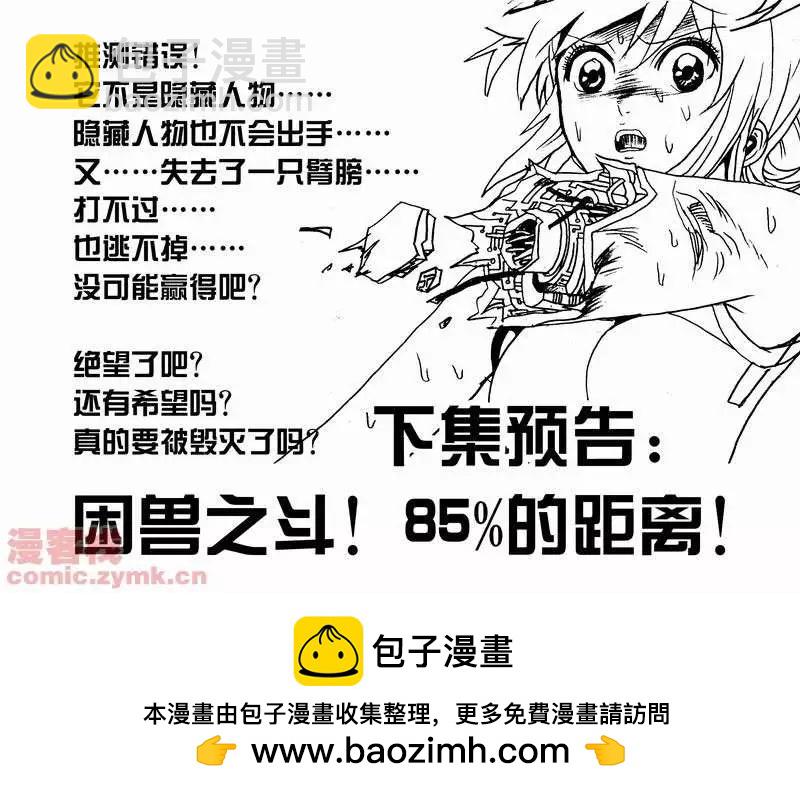 我，女機器人 - 第13回 - 2