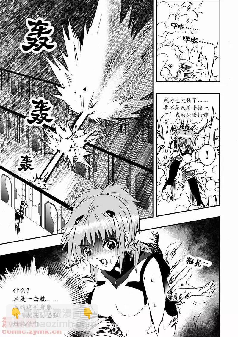 我，女機器人 - 第13回 - 5
