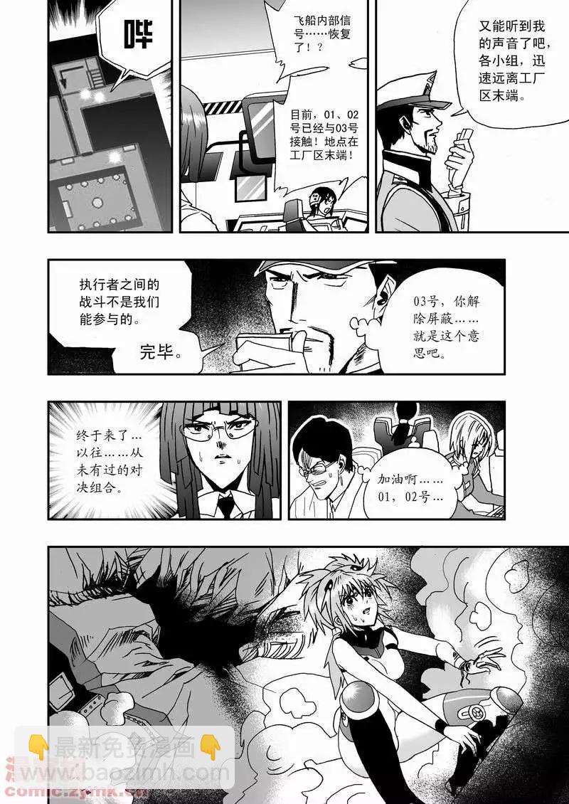 我，女機器人 - 第13回 - 6