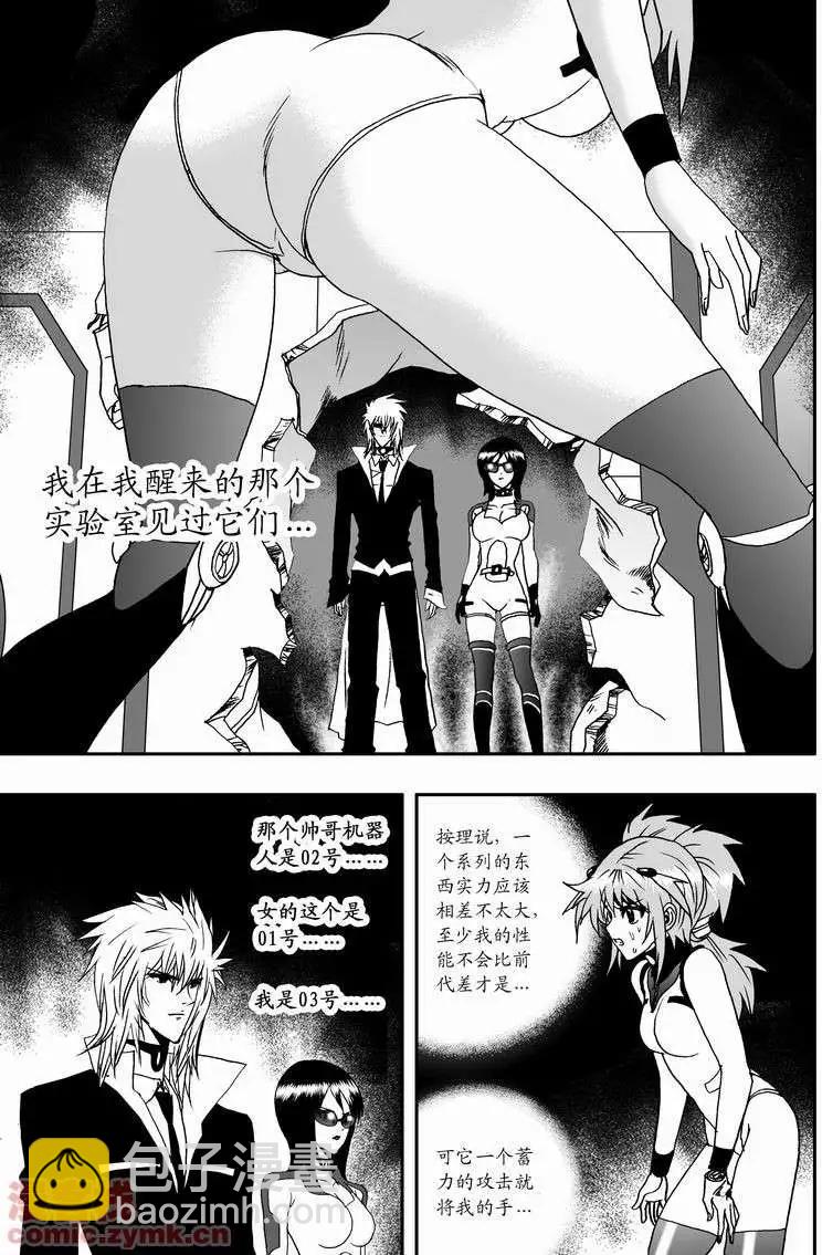 我，女機器人 - 第13回 - 1