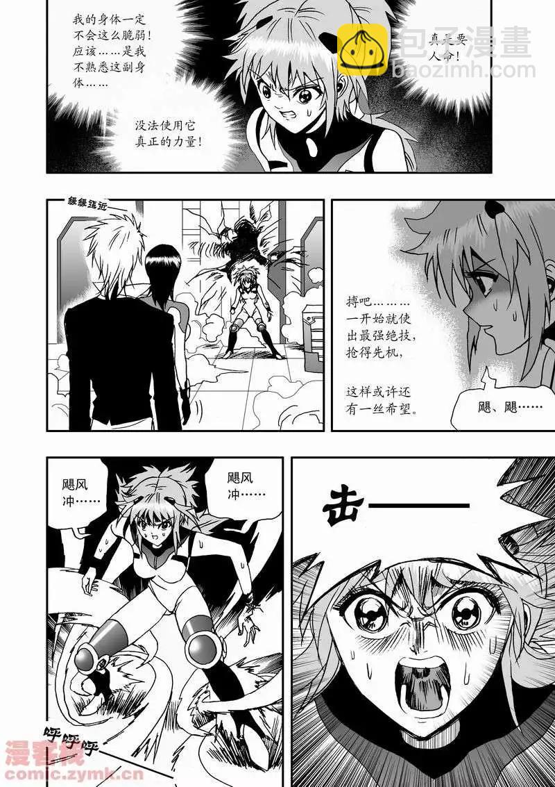 我，女機器人 - 第13回 - 2